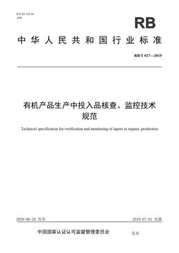 Chinese Standard: RB/T 027-2019