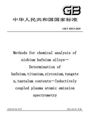 Chinese Standard: GB/T 38513-2020