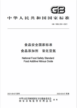 Chinese Standard: GB 1886.350-2021