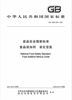 Chinese Standard: GB 1886.350-2021