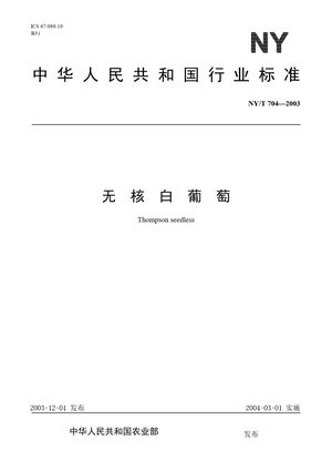 Chinese Standard: NY/T 704-2003