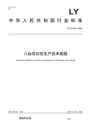Chinese Standard: LY/T 2322-2014
