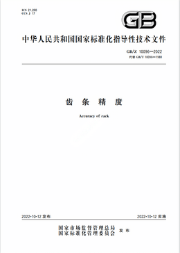 Chinese Standard: GB/Z 10096-2022