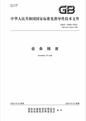 Chinese Standard: GB/Z 10096-2022