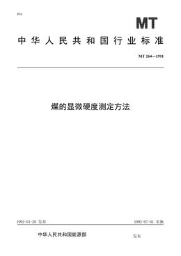 Chinese Standard: MT 264-1991