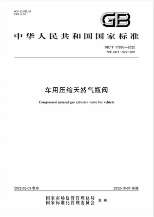 Chinese Standard: GB/T 17926-2022e