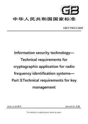 Chinese Standard: GB/T 37033.3-2018