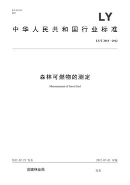 Chinese Standard: LY/T 2013-2012