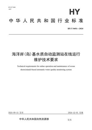 Chinese Standard: HY/T 0451-2024