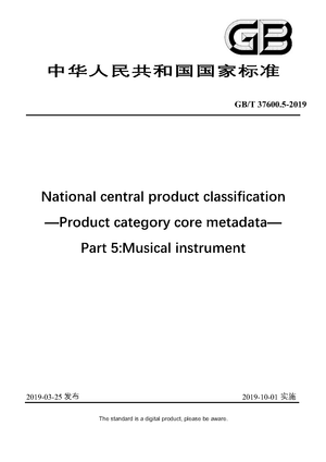 Chinese Standard: GB/T 37600.5-2019