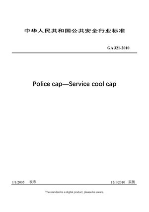 Chinese Industry Standard: GA 321-2010