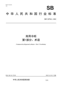 Chinese Standard: SB/T 10794.1-2012