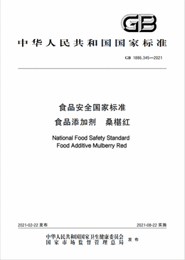 Chinese Standard: GB 1886.345-2021