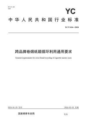 Chinese Standard: YC/T 614-2024
