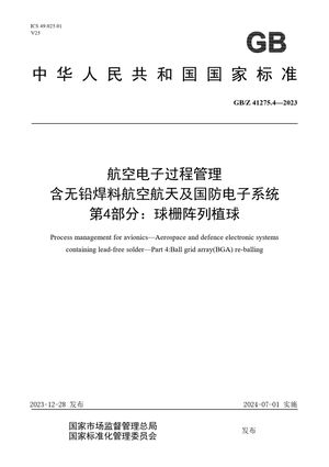 Chinese Standard: GB/Z 41275.4-2023