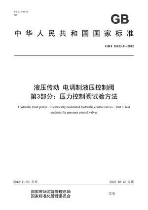 Chinese Standard: GB/T 15623.3-2022