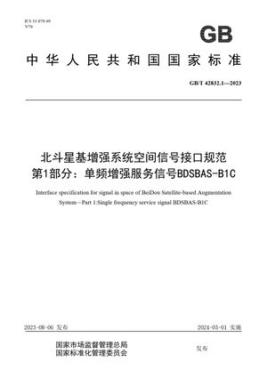 Chinese Standard: GB/T 42832.1-2023