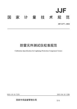 Chinese Standard: JJF 2177-2024