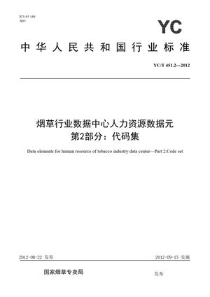 Chinese Standard: YC/T 451.2-2012