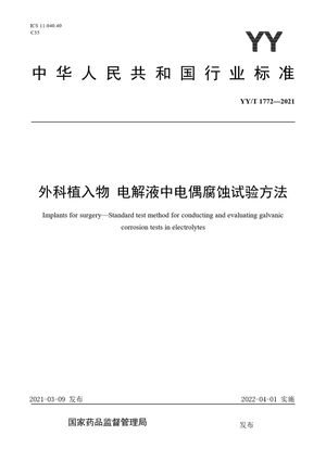 Chinese Standard: YY/T 1772-2021