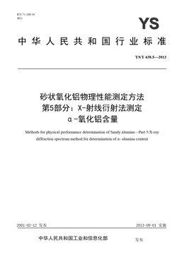 Chinese Standard: YS/T 438.5-2013