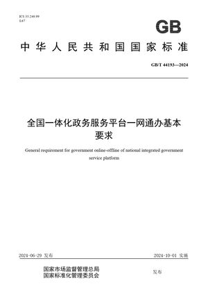 Chinese Standard: GB/T 44193-2024