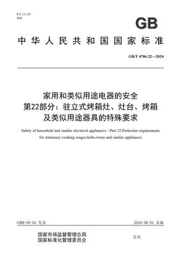 Chinese Standard: GB/T 4706.22-2024