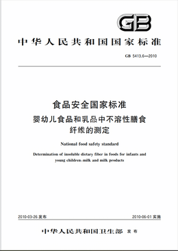 Chinese Standard: GB 5413.6-2010e