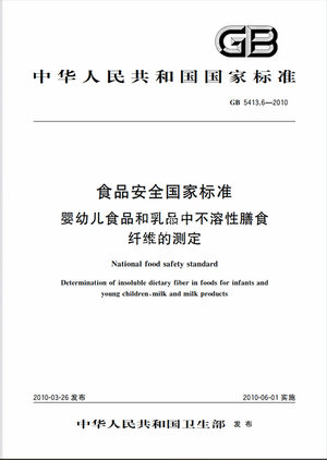 Chinese Standard: GB 5413.6-2010e