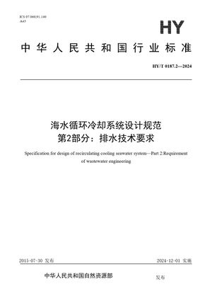 Chinese Standard: HY/T 0187.2-2024