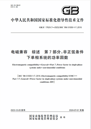 Chinese Standard: GB/Z 17624.7-2023 