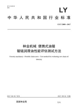 Chinese Standard: LY/T 2889-2017