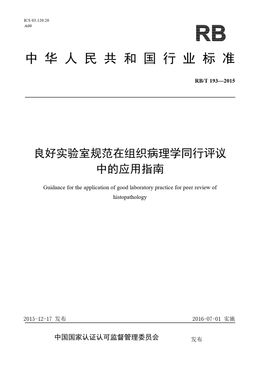 Chinese Standard: RB/T 193-2015