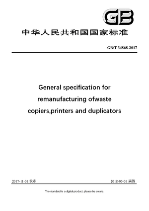 Chinese Standard: GB/T 34868-2017