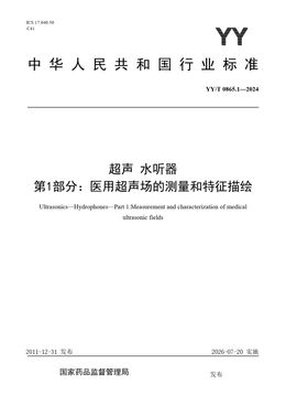 Chinese Standard: YY/T 0865.1-2024