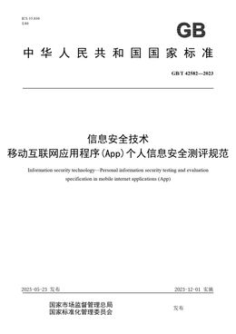 Chinese Standard: GB/T 42582-2023