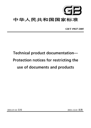 Chinese Standard: GB/T 19827-2005