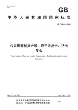 Chinese Standard: GB/T 10004-2008