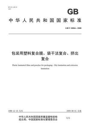Chinese Standard: GB/T 10004-2008