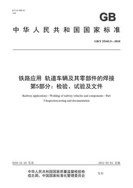 Chinese Standard: GB/T 25343.5-2010