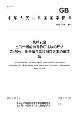 Chinese Standard: GB/T 25749.4-2010
