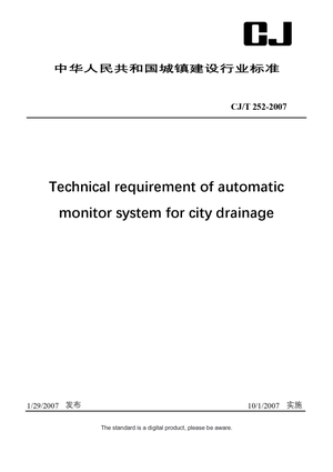 Chinese Industry Standard: CJ/T 252-2007