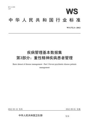 Chinese Standard: WS 372.3-2012