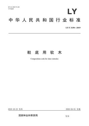 Chinese Standard: LY/T 3150-2019
