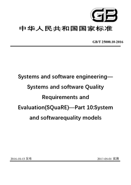 Chinese Standard: GB/T 25000.10-2016