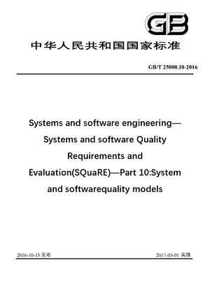 Chinese Standard: GB/T 25000.10-2016