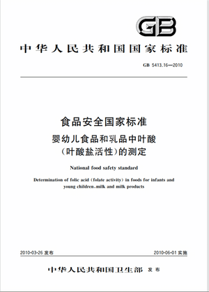 Chinese Standard: GB 5413.16-2010e