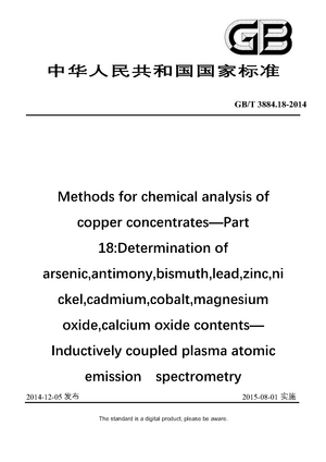 Chinese Standard: GB/T 3884.18-2014
