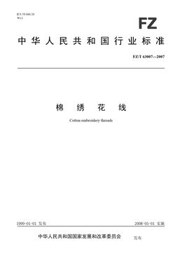 Chinese Standard: FZ/T 63007-2007