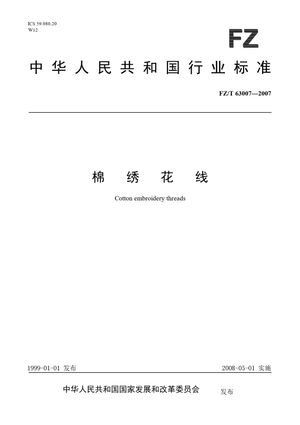 Chinese Standard: FZ/T 63007-2007